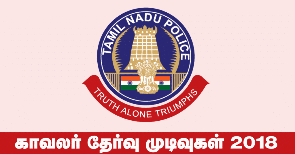 TN Police Exam Results 2018