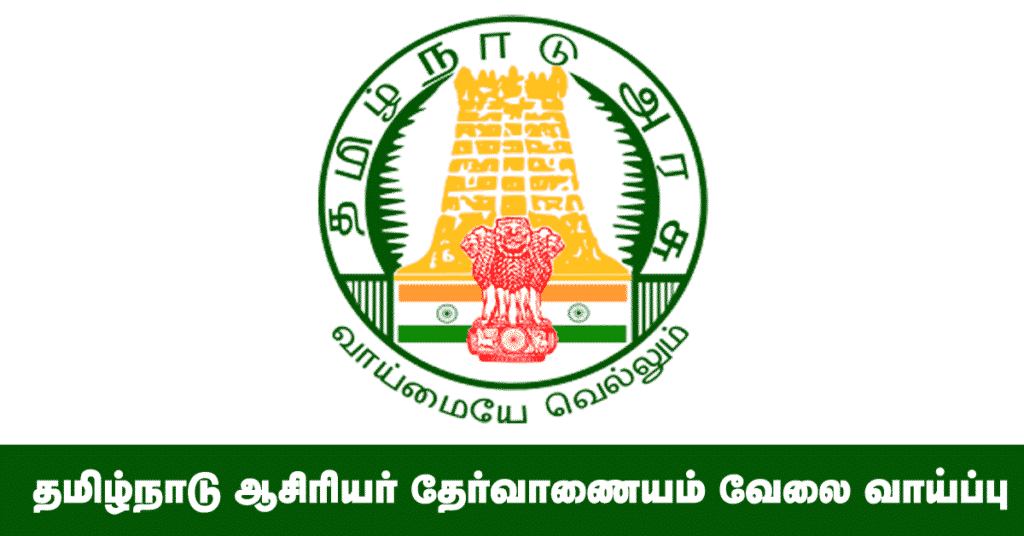 TN TRB Recruitment 2018