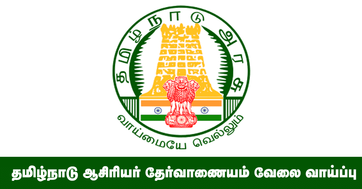 TN TRB Recruitment 2021