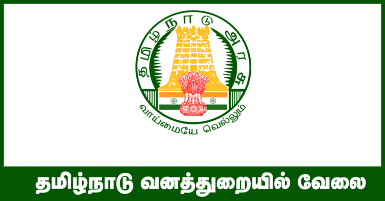 Tamil Nadu TNPSC Forest Recruitment 2018