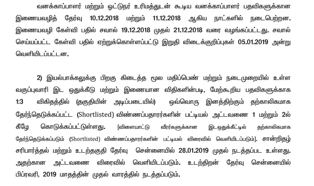 Tn Forester And Forest Guard Result 2018
