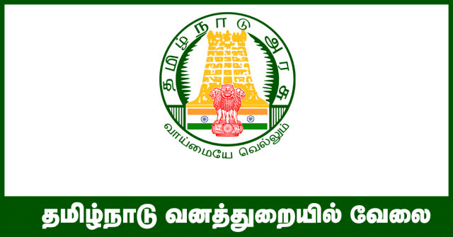 Tn Forest Recruitment 2019