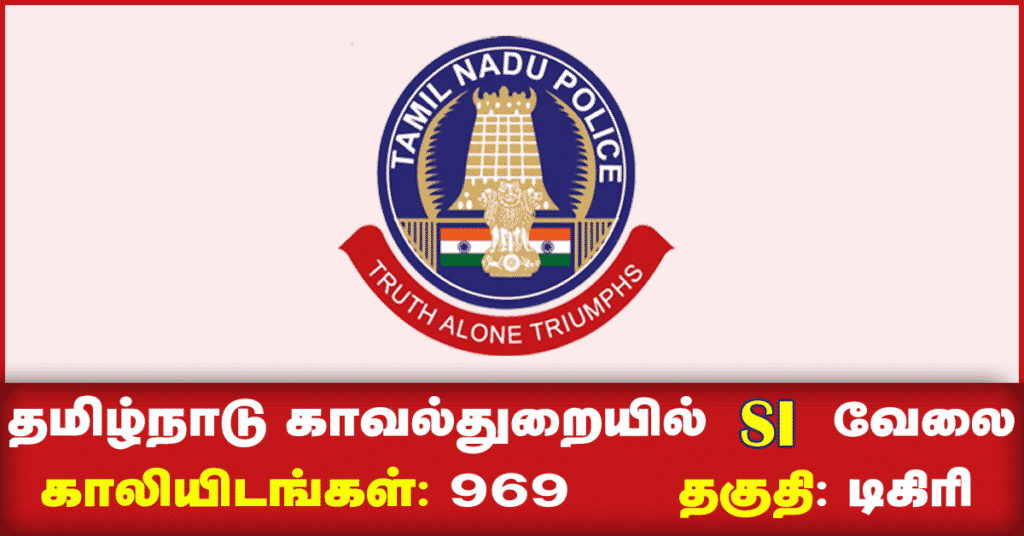 Tamilnadu Police Taluk SI Recruitment 2019