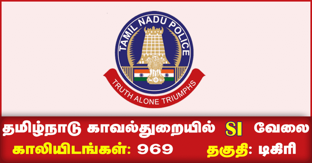 Tamilnadu Police Taluk Si Recruitment 2019