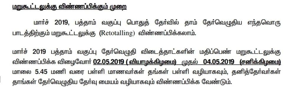 Steps to apply TN 10th Revaluation 2019.