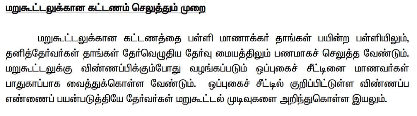 Procedure To Pay Tn 10Th Revaluation Fee 2019