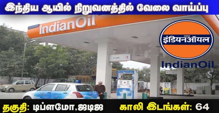 indian Oil Recuritment 2019