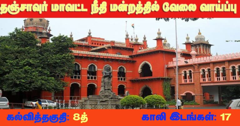 Thanjavur District Court Recruitment 2019 – Apply Online 17 Office Assistant Posts