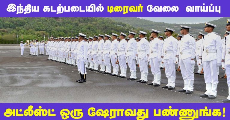 Indian Navy Recruitment 2019 – Apply Online 104 Driver Posts