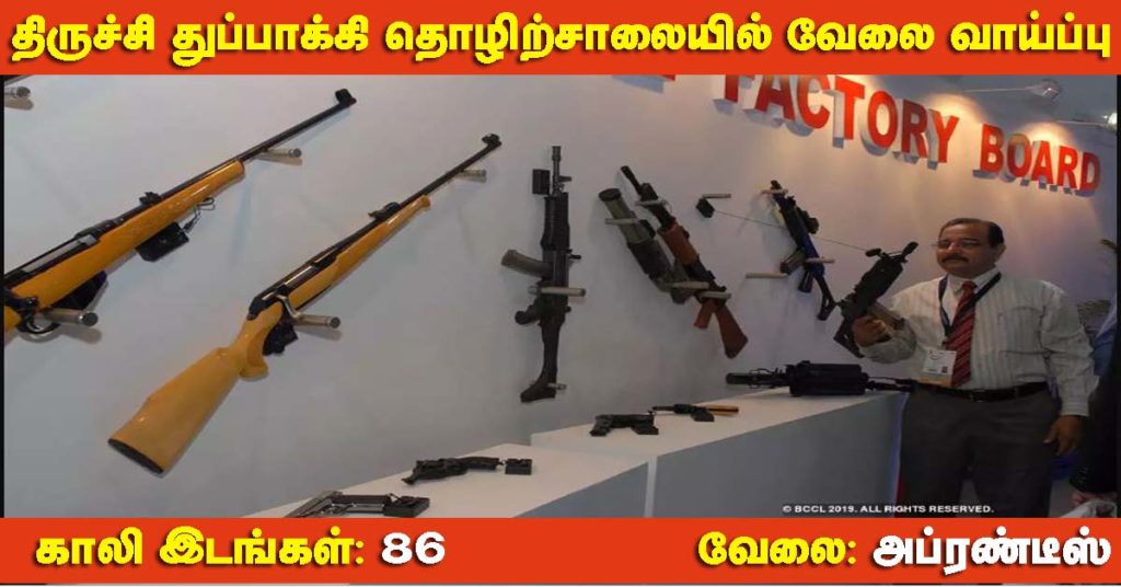 Ordnance Factory Trichy Recruitment 2019 - Apply Online 86 Apprentice Posts