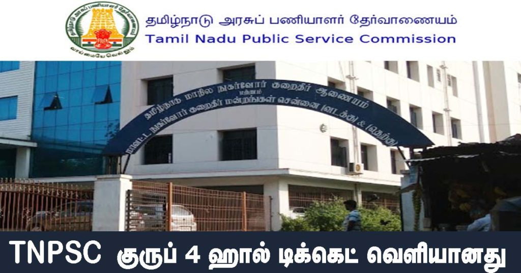 Tnpsc Group 4 Exam Hall Ticket 2019 Relesed Vao Admit Card Download Now @ Tnpscexams.in