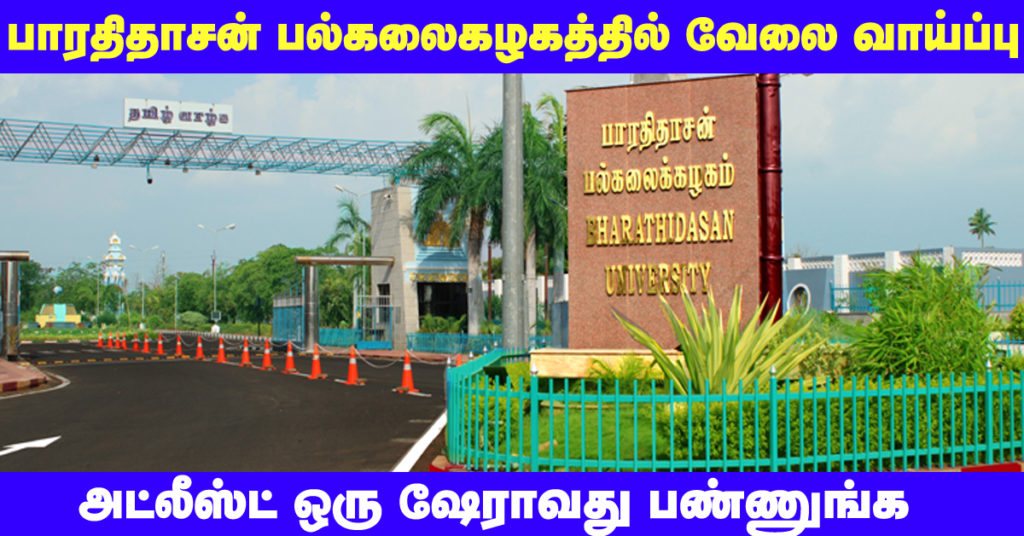 Bharathidasan University Recruitment 2019 - Apply Online 01 Jrf Posts