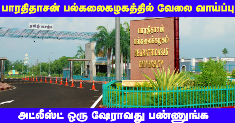 Bharathidasan University Recruitment 2022 Out – Apply For Junior Research Fellow Jobs