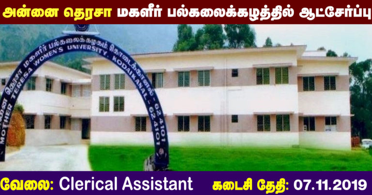 Mother Teresa Womens University Recruitment 2019 – Apply Online 01 Clerical Assistant Posts