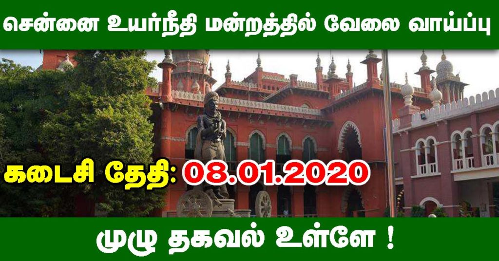 madras-high-court-recruitment-2019-apply-online-32-district-judge-posts