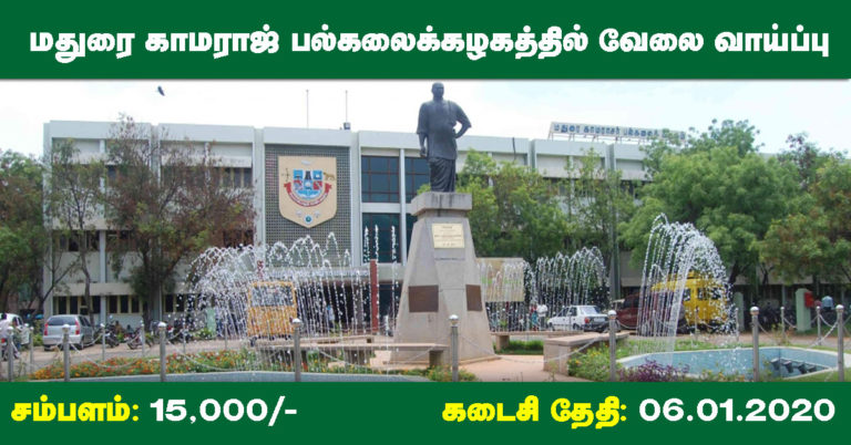 Madurai Kamaraj University Recruitment 2020