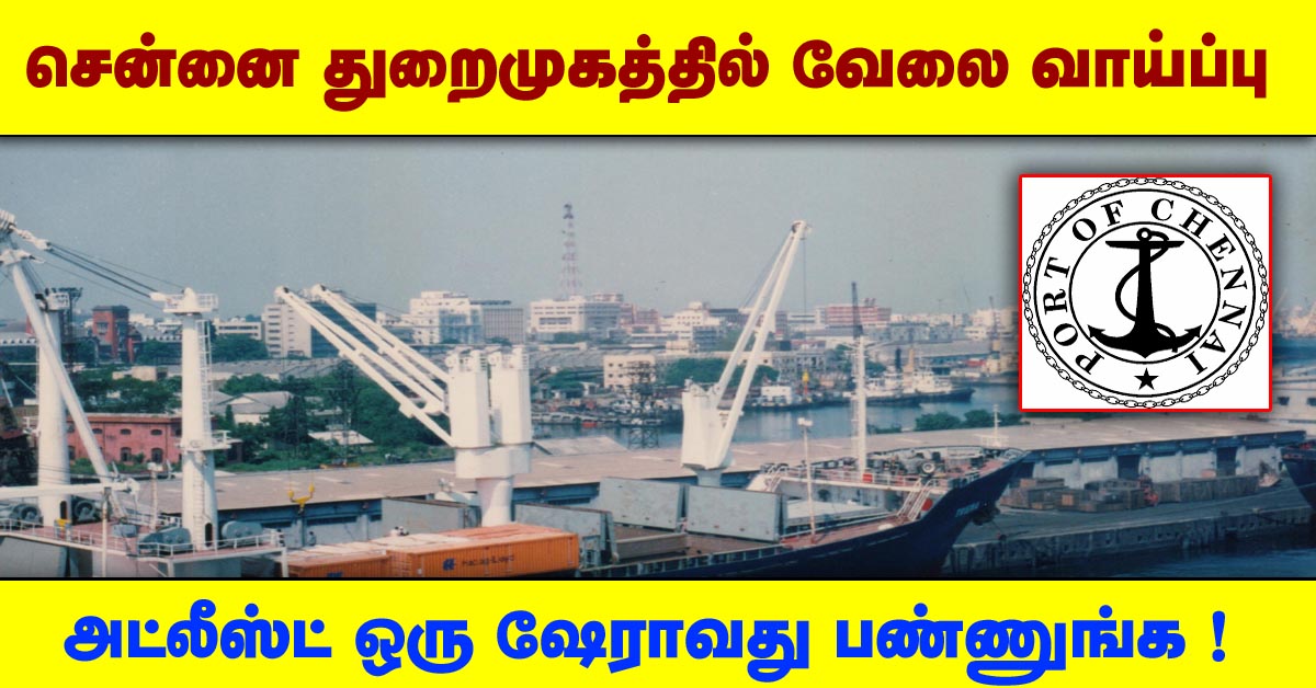 chennai port trust Recruitment 2024