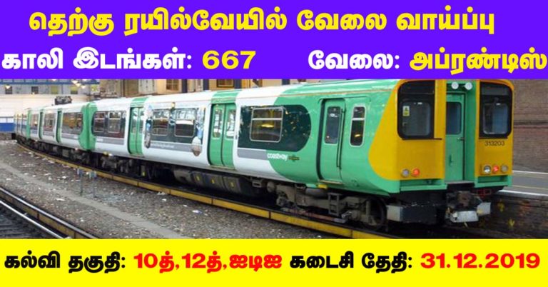 Southern Railway Recruitment 2019 – Apply Online 667 Apprentice Posts