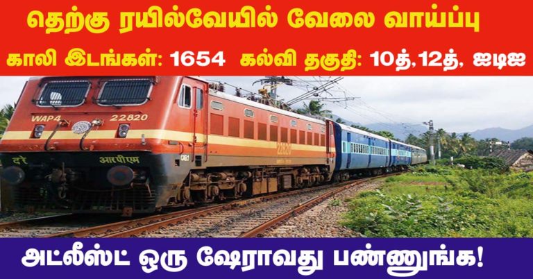 Southern Railway Recruitment 2019 – Apply Online 1654 Apprentice Posts