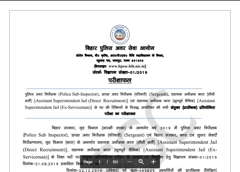 BPSSC Bihar Police SI Result 2020