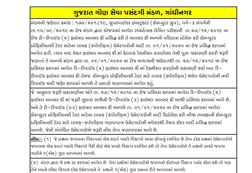 GSSSB Supervisor Instructor Final Answer Key 2020