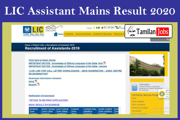 LIC Assistant Mains Result 2020