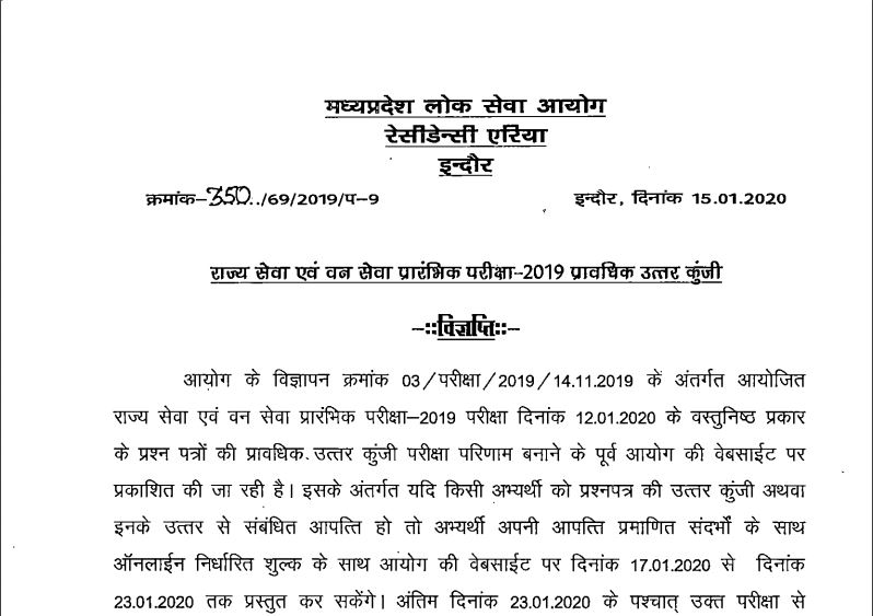 MPPSC State Service Exam Answer Key 2020