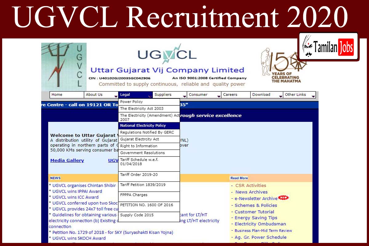 UGVCL Recruitment 2020