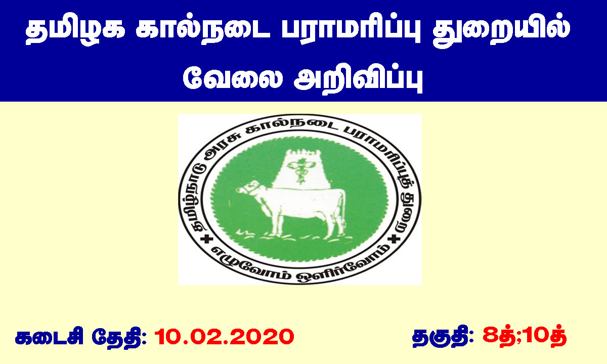 TNAHD Recruitment 2023: Apply 36 Online Animal Husbandry Assistant Jobs TNAHD Recruitment 2023: Apply 36 Online Animal Husbandry Assistant Jobs