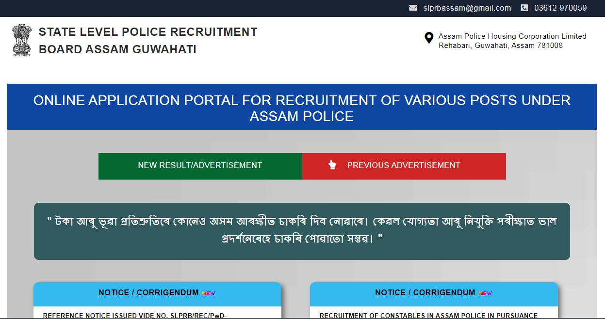 Assam Police Constable Admit Card 2020