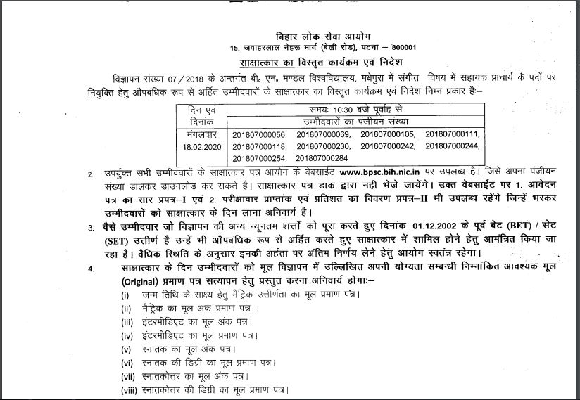 BPSC Assistant Professor Interview Date 2020