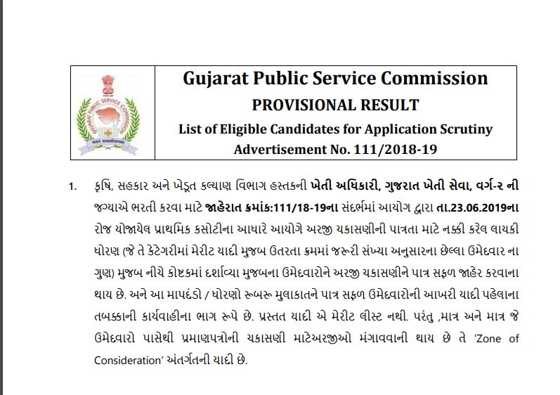 GPSC AO Result 2020