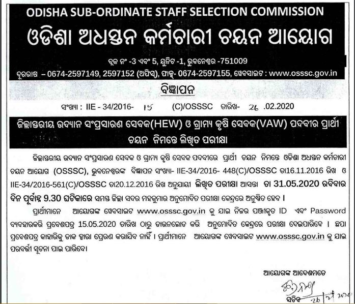 OSSSC Cadre Exam Date 2020