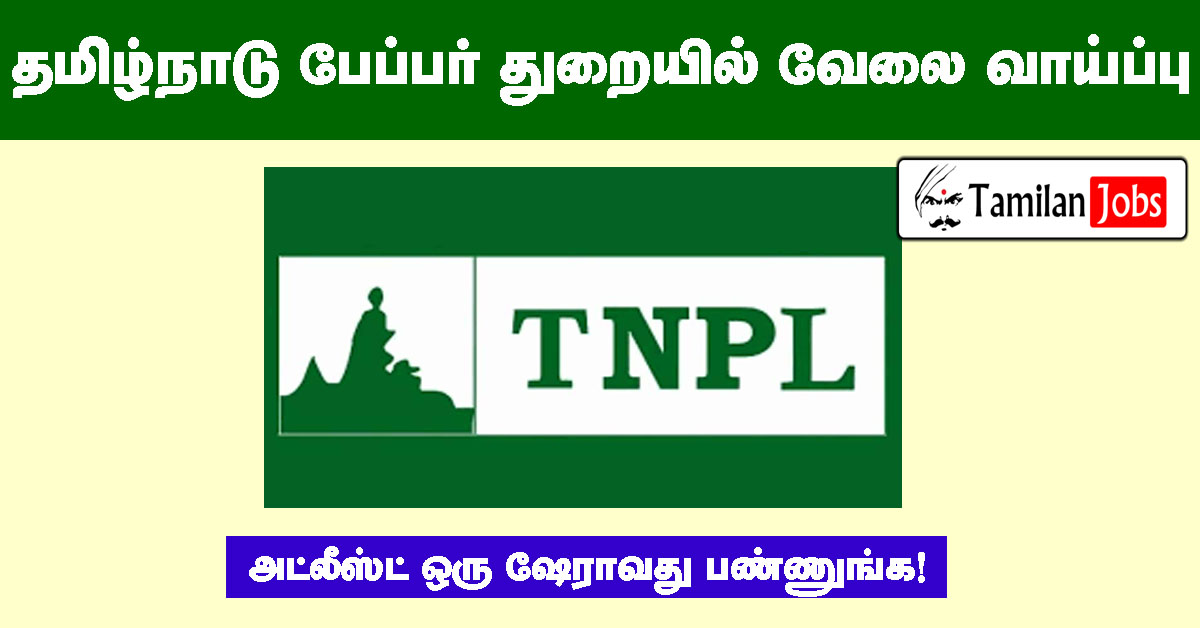 TNPL Recruitment 2020