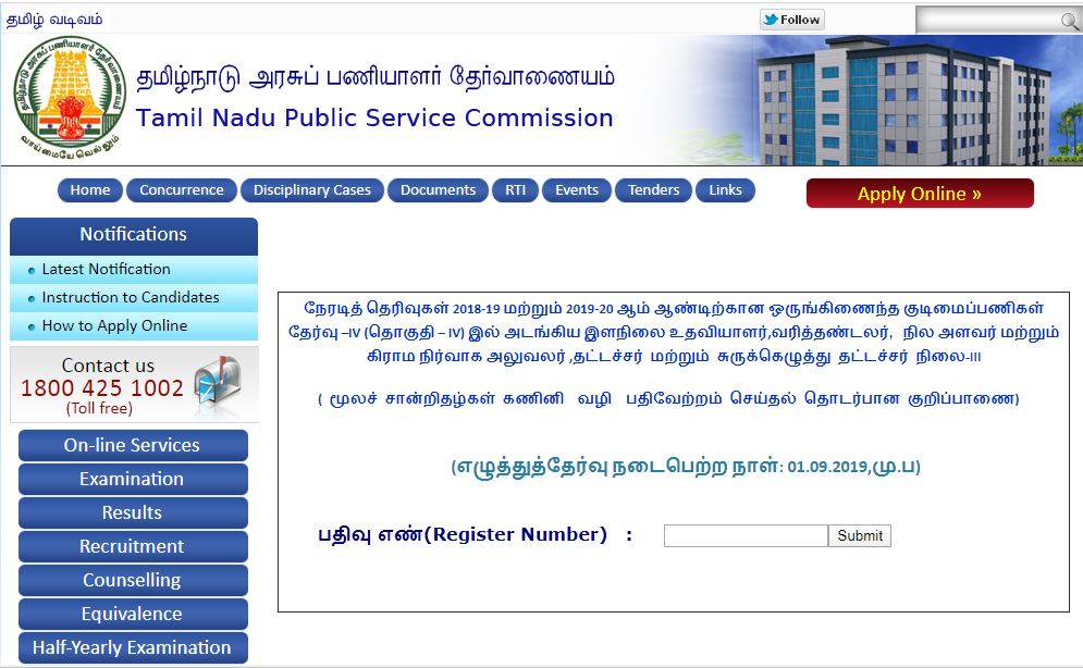 TNPSC Group 4 Result 2020