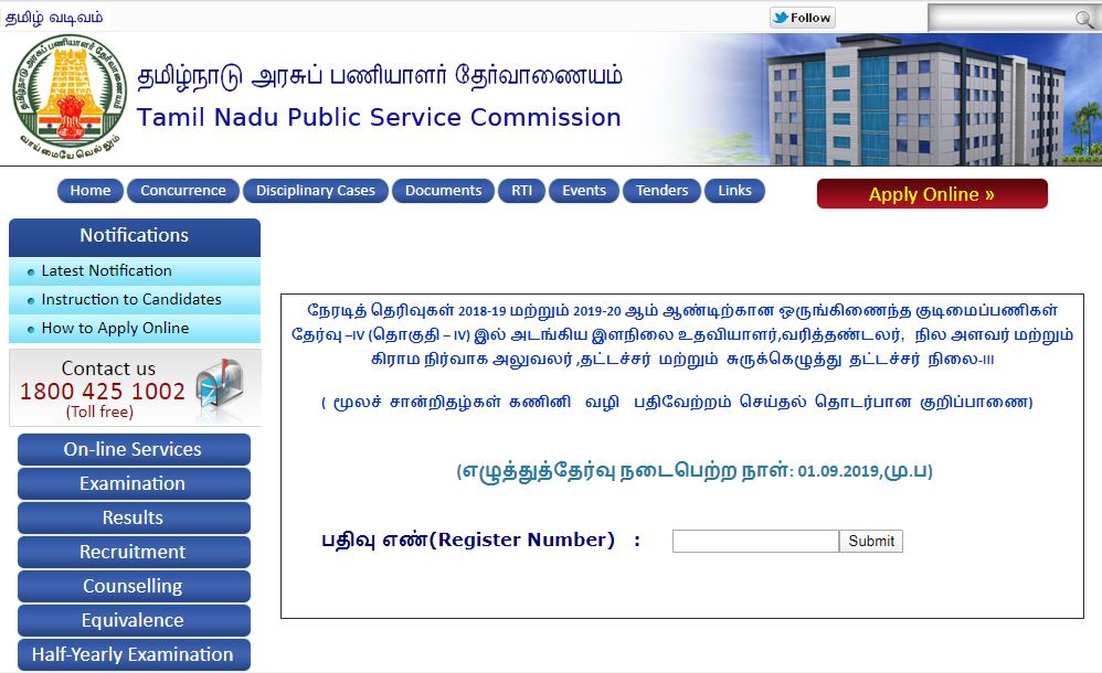 TNPSC Group IV CV Memo 2020