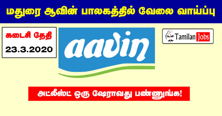 AAVIN Madurai Recruitment 2020
