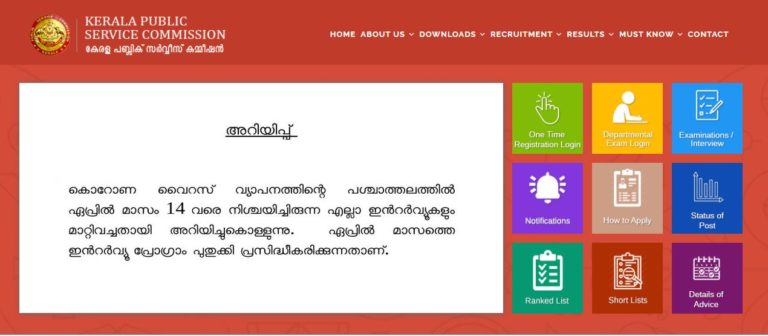 Kerala PSC Civil Excise Officer Admit Card 2020