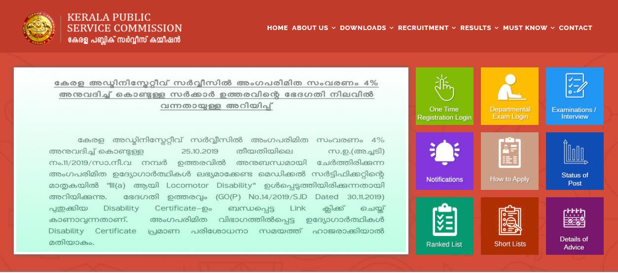 Kerala PSC VEO Result 2020