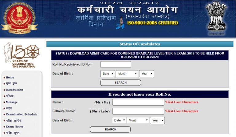 SSC Madhya Pradesh Region CPO Admit Card 2020