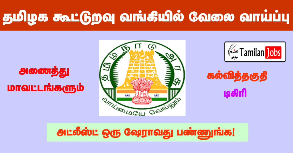 TN Cooperative Bank Recruitment 2023 - 2257 Assistant Posts! Any Degree Can Apply Tn Cooperative Bank Recruitment 2023