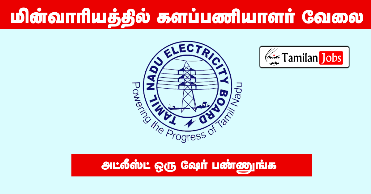 Tneb Field Assistant Trainee Recruitment 2020