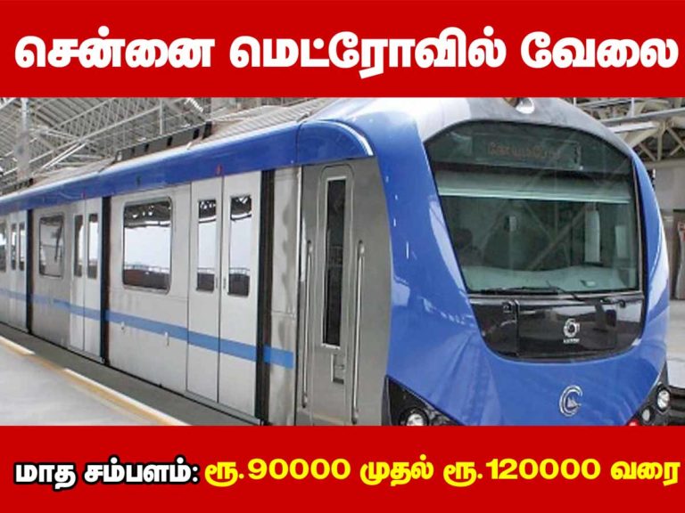 Chennai Metro Rail Limited Recruitment 2020