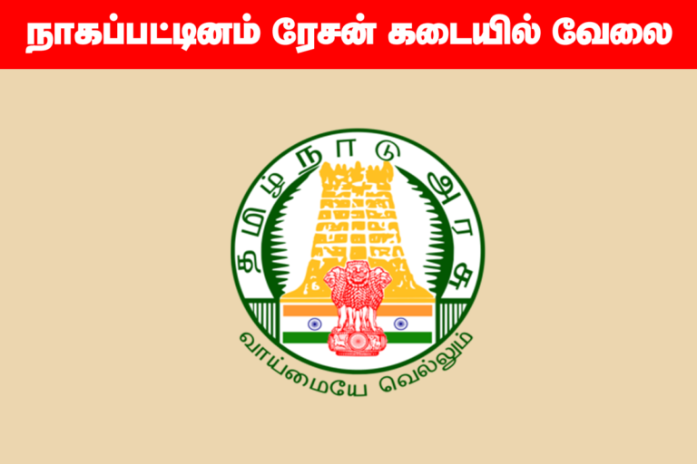 Nagapattinam Ration Shop Recruitment 2020 Out – 10th,12th Candidates Can Apply For 127 Sales Person Jobs