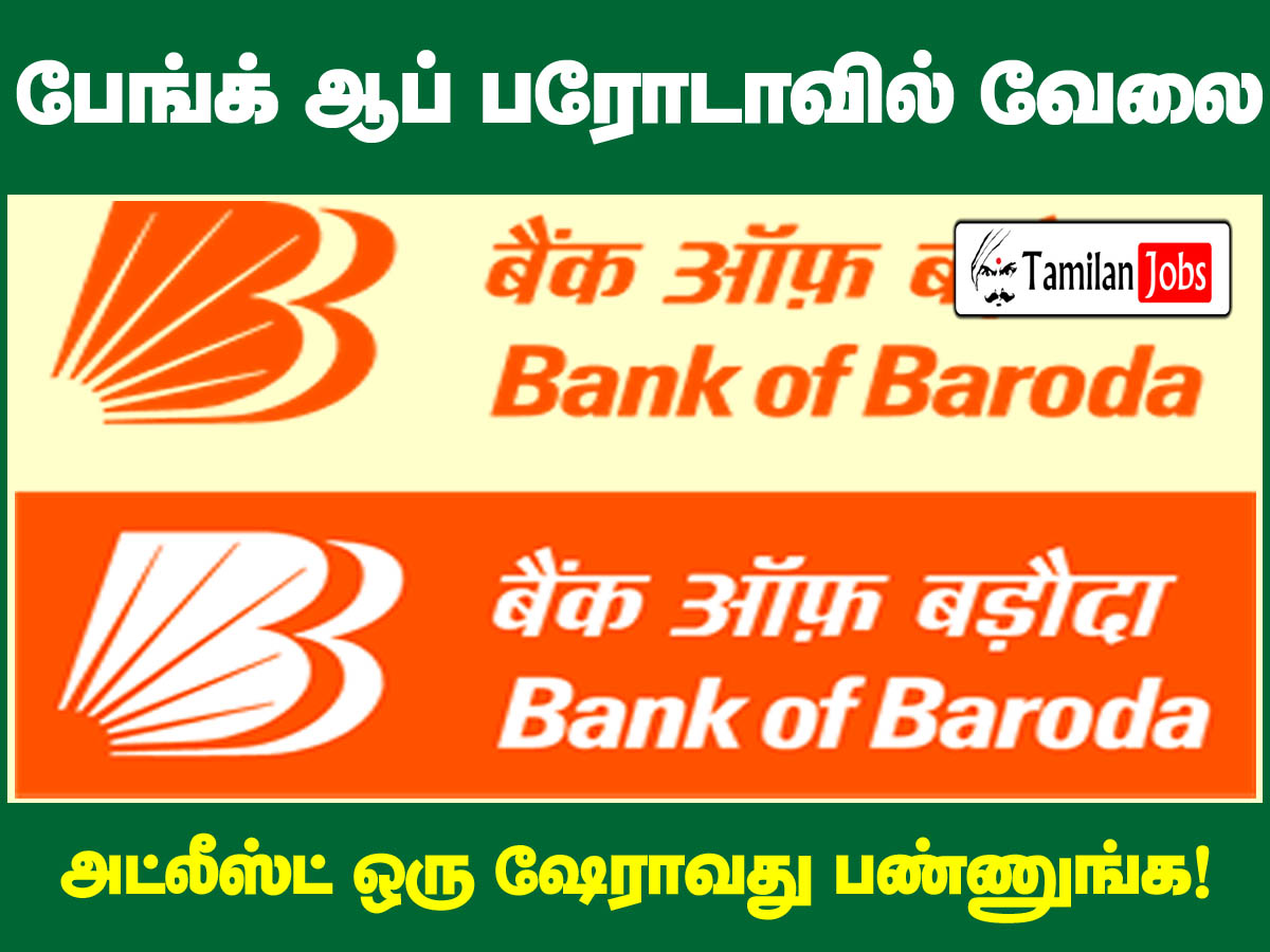 Bank of Baroda Recruitment 2020