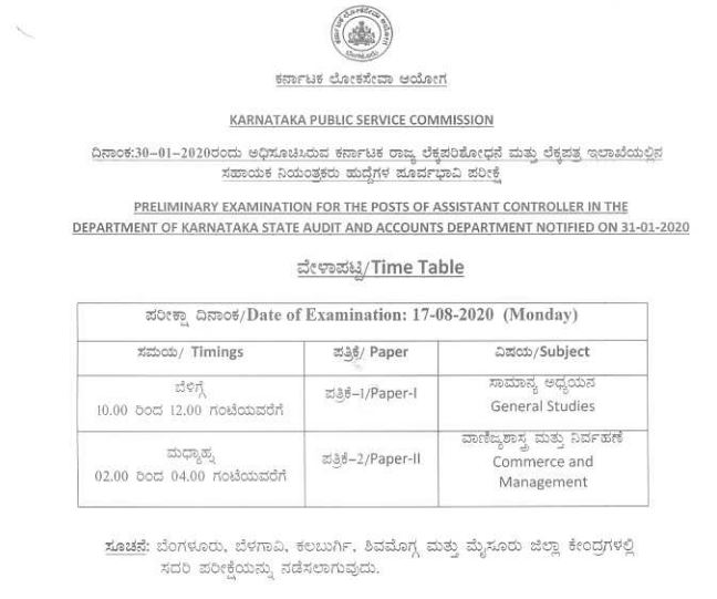 KPSC Assistant Controller Hall Ticket 2020