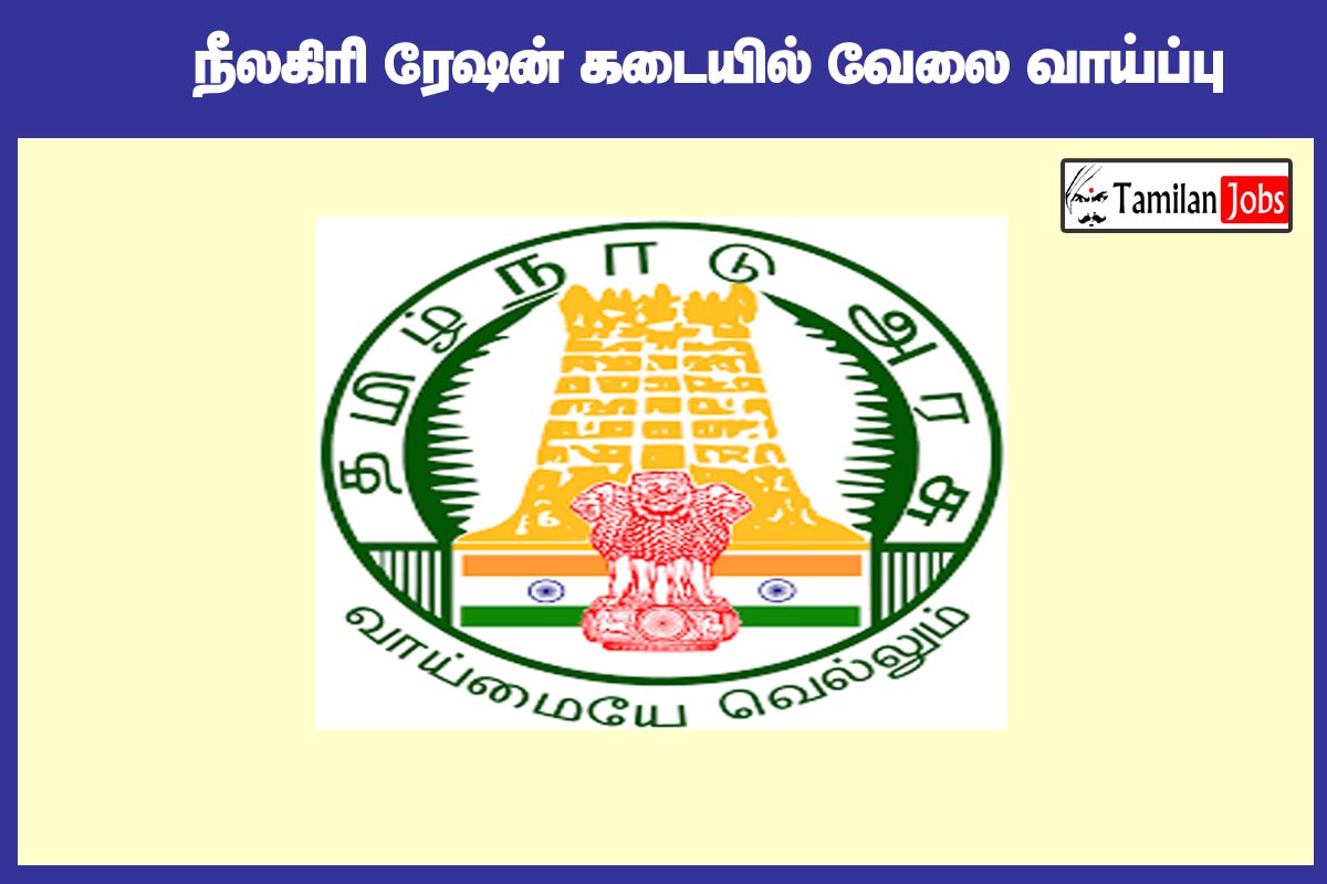 nilgiri ration shop recruitment 2020