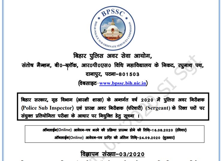 BPSC SI Recruitment 2020