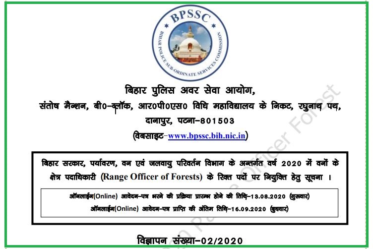 Bihar Forest Recruitment 2020