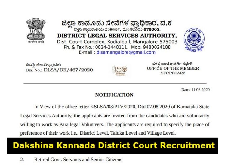 Dakshina Kannada District Court Recruitment 2020